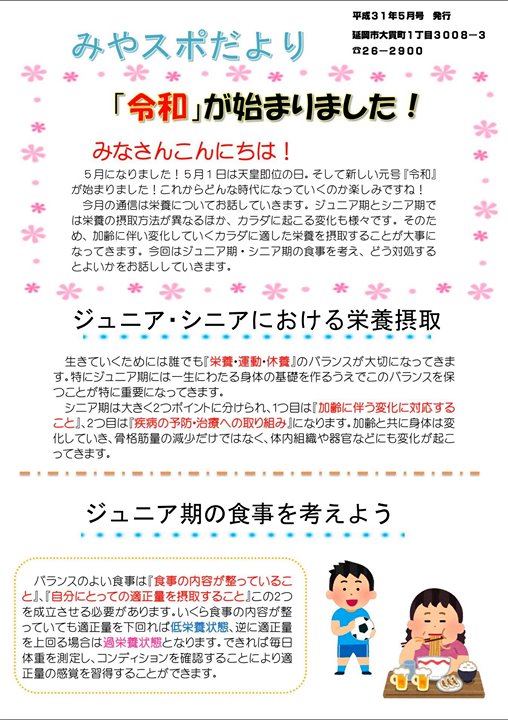 みやスポ便り 2019年5月号