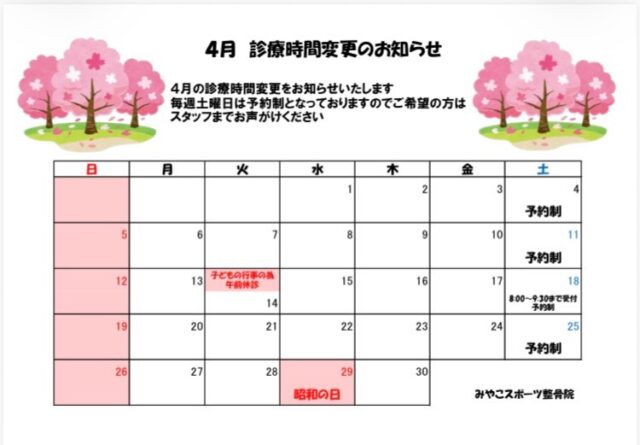 新年度始まりました😊
今年度から、2年間午後から来てくれていたスタッフが正社員となり午前中から頑張ってくれます‼️
正社員1名
パート2名
大学生アルバイト3名で
施術、トレーニングを行わせて頂きます😊宜しくお願いします‼️